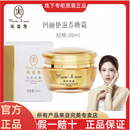瑪麗艷完美滋養晚霜瑪麗艷保濕日霜專(zhuān)賣(mài)店正品 完美瑪麗艷滋養晚霜