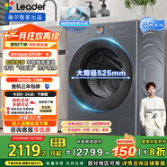 統帥（Leader）海爾智家出品滾筒洗衣機全自動(dòng)京東自營(yíng) 10公斤洗烘一體機超薄精華洗 國家補貼XQGL100-HLD659SU1