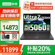 聯(lián)想小新Pro16GT 2025補貼20%AI元啟酷睿9筆記本電腦 超能5060獨顯可選 悅商務(wù)辦公大學(xué)生輕薄設計手提 升級Ultra7 獨顯 32G 1T丨Y7000P 可選2.8K超清高刷屏