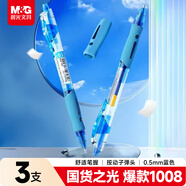 晨光（M&G）文具GP1008按動(dòng)中性筆學(xué)生0.5簽字筆商務(wù)子彈頭水筆醫生處方筆辦公用品藍色3支/盒