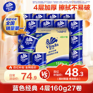 維達（Vinda）有芯卷紙 藍色經(jīng)典4層160克*27卷 厚韌耐用 衛生紙卷筒紙紙巾整箱