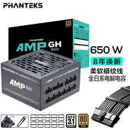 追風(fēng)者AMP GH金牌650W全模組電腦機箱電源(ATX3.1/PCIe5.1/溫控啟停/日系電容/蟒紋線(xiàn)/5060顯卡）