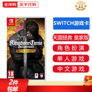 任天堂（Nintendo）Switch游戲卡 NS游戲卡 適配Switch2游戲機海外通用版實(shí)體卡 天國降臨 天國拯救 救贖 皇家版 國內速發(fā)