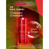嬌韻詩(shī)Clarins多維提拉眼霜15ml淡紋緊致黑眼圈女生雙12生日新年禮物