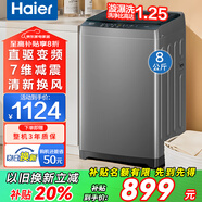Haier海爾洗衣機全自動(dòng)國家補貼波輪洗衣機8公斤直驅變頻一級能效小神童10公斤大容量?jì)纫鲁?海爾統帥 【海爾】8kg直驅變頻+智能預約+7維減震+旋瀑洗