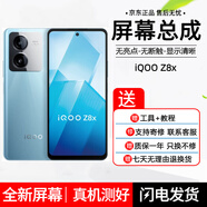 哈樂(lè )米適用IQOOneo5/neo3/5se/活力/neo8屏幕總成/手機維修/內外玻璃顯示觸摸一體液晶屏 iQOO Z8x屏幕總成【原手感畫(huà)質(zhì)】