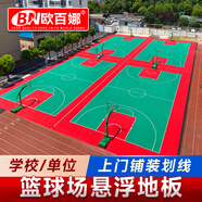 歐百娜懸浮地板籃球場(chǎng)室外羽毛球場(chǎng)地墊幼兒園操場(chǎng)輪滑拼接地墊運動(dòng)地板