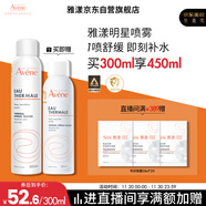 雅漾（Avene）舒泉調理噴霧300ML補水保濕爽膚濕敷水敏肌護膚化妝水大噴禮物