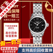 【二手99新】天梭(TISSOT)力洛克女表二手自動(dòng)機械奢侈品女士腕表 【表徑25mm】黑盤(pán)-鋼帶T41.1.183.54