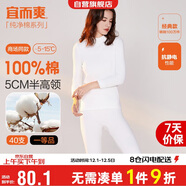 宜而爽【半高領(lǐng)100%純棉】保暖內衣女士套裝抗靜電全棉秋衣秋褲棉毛衫褲
