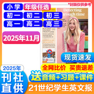 悅刊千秋【學(xué)年訂閱】21世紀英文報2025年/2026年二十一世紀英文報小學(xué)版/初中版/高中版TEENS 學(xué)生新聞時(shí)事閱讀理解提升英語(yǔ)外語(yǔ)報紙學(xué)校指定老師推薦 【現貨速發(fā)】2025年11月 小學(xué)1-3