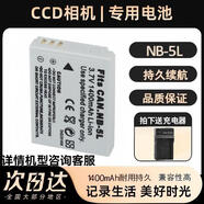 OLPAY適用佳能ccd電池NB-5L數碼相機電池ixus 70 sx220hs 210  ixus90 ixus 75 等充電器套裝 【nb5l相機電池大容量1400mAh+充電器】 CCD相機適配