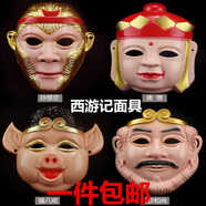 成姿黑神話(huà)孫悟空演出服 西游記頭套唐僧悟空豬八戒沙僧師徒四人面具 4個(gè)面具一套 唐僧悟空八戒沙僧