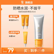 934清透溫和防曬學(xué)生軍訓防曬乳紫外線(xiàn)隔離943 悅顏防曬45ml