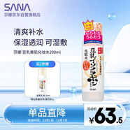 莎娜（SANA）日本豆乳美肌化妝水女清爽保濕補水爽膚水柔膚水濕敷護膚品200ml