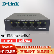 友訊（D-Link）5/8/16/24口百兆千兆POE交換機 AP監控供電分線(xiàn)器分流器 DES-1005P-CN 5口百兆POE .