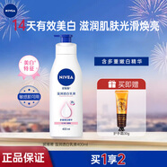 妮維雅（NIVEA）身體乳套裝男女清爽保濕滋潤補水香體潤膚露不油膩護手霜護理護膚 溫潤透白400ml