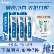 云南白藥經(jīng)典系列牙膏套裝 護齦祛漬潔齒 亮白清新口氣冬青香型165g*3