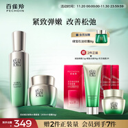 百雀羚（PECHOIN）護膚套裝肌初賦活水90ml+霜50g抗皺緊致品質(zhì)國貨生日禮物