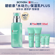 碧歐泉男士全新水動(dòng)力保濕乳液75ml深補水速修護恒保濕 生日禮物送男友