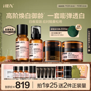 HBN 水乳晚霜原白霜抗皺緊致煥白提亮補水保濕護膚圣誕禮物送女友