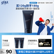 高夫【付航變帥同款】男士銳智青春煥膚緊致洗面奶120g 控油潔面乳