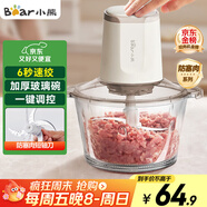 小熊（Bear）絞肉機家用 絞餡機 碎肉機 多功能料理輔食機攪拌機打肉機餃子肉餡蒜蓉機 攪肉機QSJ-E03C8 約2L