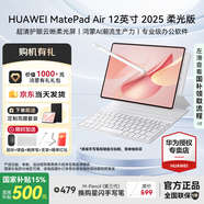 華為平板電腦MatePad Air12英寸 2025新款144Hz高刷2.8K全面屏影音娛樂(lè )繪畫(huà)辦公AI潮流多彩平板 柔光版丨12+256GB WiFi 櫻語(yǔ)粉 官方標配+【下單好禮】