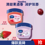 凡士林微醺聯(lián)名經(jīng)典保濕潤唇膏葡萄香+草莓香7g*2 潤唇淡化唇紋