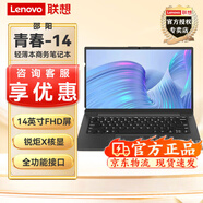 聯(lián)想昭陽(yáng)青春X3-14  14英寸輕薄本商務(wù)辦公筆記本電腦 i5-13420H 16G內存 512G固態(tài) 集成/W11