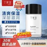 丁家宜（TJOY）男士保濕面霜潤膚露補水精華乳液男士護膚品女士可用100g
