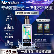 曼秀雷敦男士肌活保濕精華冰露145ml爽膚水乳液清爽滋潤補水保濕護膚品男