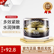 季泉旗艦正品護膚品套裝洗面奶水乳霜精華眼霜粉底液黑松露 黑松露多效修護蝸牛霜50g