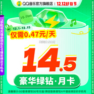 官方正品】qq音樂(lè )會(huì )員綠鉆vip月卡綠鉆豪華版一個(gè)月騰訊QQ音樂(lè )會(huì )員