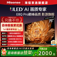 海信電視E8Q Pro 信芯H7 U+MiniLED 黑曜屏Pro 高刷超流暢 帝瓦雷音響 75英寸 75E8Q-PRO