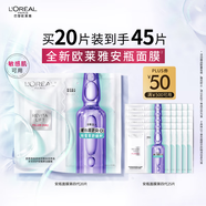 歐萊雅安瓶面膜4.0 20片補水保濕修護舒緩護膚品生日禮物