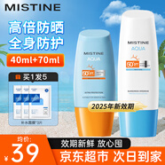 蜜絲婷（Mistine）泰國蜜絲婷防曬霜乳小黃帽男女士學(xué)生軍訓臉部戶(hù)外隔離2025新版 【全身防曬】小黃40ml+小藍70ml