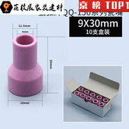 氬弧焊陶瓷嘴氬弧焊槍瓷嘴 氬弧焊機配件保護套10N系列焊槍瓷咀氬 930mm 10支盒裝QQ150A