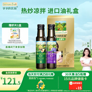 爺爺的農場(chǎng)牛油果油亞麻籽油禮盒100ml*2 進(jìn)口熱炒油涼拌輔食油 贈嬰兒食譜