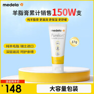 美德樂(lè )（Medela）羊脂膏乳頭膏保護霜修護膏高純度防皸裂膏滋潤準孕婦瑞士進(jìn)口37g