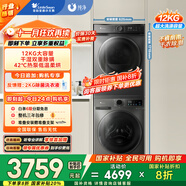 小天鵝（LittleSwan）洗烘套裝 12KG滾筒洗衣機全自動(dòng)+10KG熱泵烘干機家用烘衣服 1.1洗凈比 除菌 V098WDT+02 國家補貼