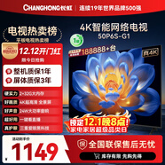 長(cháng)虹電視50P6S-G1 50英寸 2+32G智能4K【百億補貼爆款】液晶平板LED電視機 家電以舊換新國家補貼20%