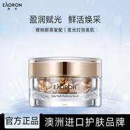 EAORON澳容精華膠囊10粒裝男女士補水保濕舒緩修護節日禮物