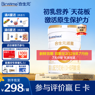 合生元（BIOSTIME）派星新生嬰兒寶寶奶粉1段法國進(jìn)口700g