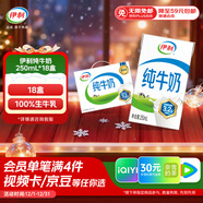 伊利全脂純牛奶 250ml*18盒 每100ml含3.2g蛋白質(zhì) 禮盒裝 9-10月產(chǎn)