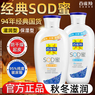 百雀羚（PECHOIN）SOD蜜保濕滋潤緩解干燥男女護膚品乳液面霜擦臉油秋冬可用官方 多種膚質(zhì)-滋潤150g+補水150g