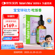 萊思紐卡（Nature's Nutra）美國原裝進(jìn)口鋅劑鋅滴劑嬰幼兒童1歲以上補鋅液體鋅寶寶液態(tài) 60ml