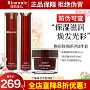 瑞倪維兒（Rinawale）康婷PD因子煥彩修顏精華套裝瑩潤補水嫩滑保濕護膚化妝品旗艦 煥彩修顏系列3件套(無(wú)禮盒)
