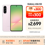 三星Samsung Galaxy A56 超薄機身5000萬(wàn)像素 5000mAh 拍照游戲手機 AI手機12GB+256GB 櫻璃粉國家補貼