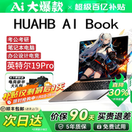 MR.MACHINERY 機械先生【官方補貼30%】AI終端2025新款筆記本電腦英特爾酷睿i9高性能處理器輕薄商務(wù)學(xué)習辦公游戲全能本 銀*英特爾19Pro【全網(wǎng)低價(jià)】 16G運行內存+128G極速硬